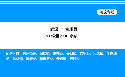 武漢到伊川縣物流專線-武漢至伊川縣貨運公司