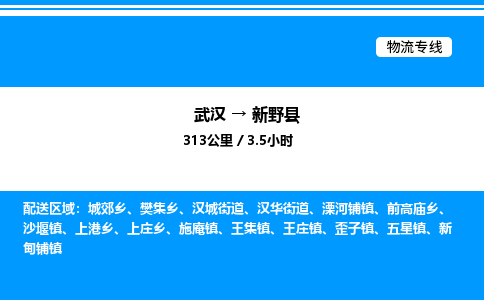 武漢到新野縣物流專線-武漢至新野縣貨運(yùn)公司