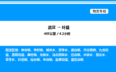 武漢到葉縣物流專線-武漢至葉縣貨運(yùn)公司