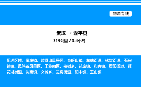 武漢到遂平縣物流專線-武漢至遂平縣貨運公司