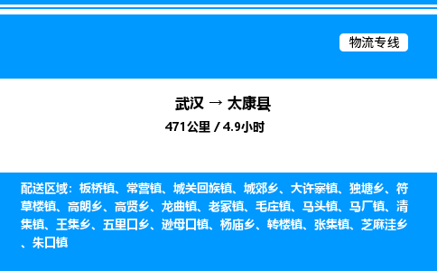 武漢到太康縣物流專線-武漢至太康縣貨運(yùn)公司