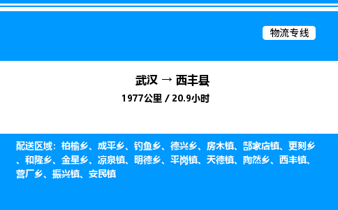 武漢到息烽縣物流專線-武漢至息烽縣貨運公司