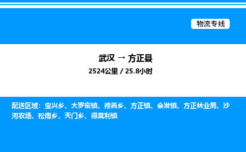 武漢到方正縣物流專線-武漢至方正縣貨運(yùn)公司