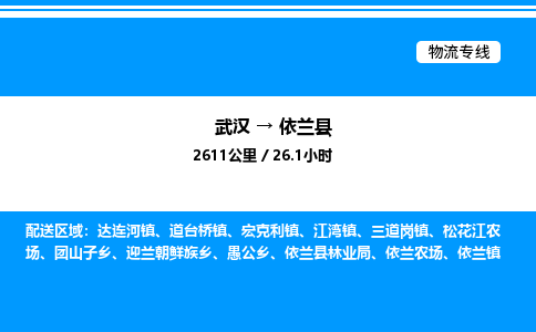 武漢到宜蘭縣物流專線-武漢至宜蘭縣貨運公司