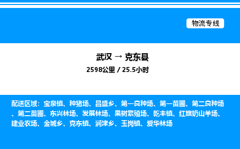 武漢到克東縣物流專線-武漢至克東縣貨運公司