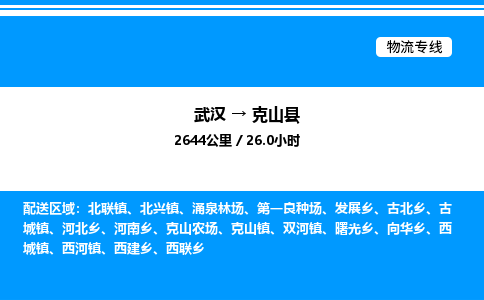 武漢到克山縣物流專線-武漢至克山縣貨運(yùn)公司