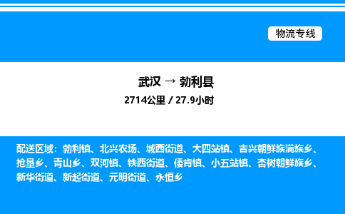 武漢到勃利縣物流專線-武漢至勃利縣貨運(yùn)公司