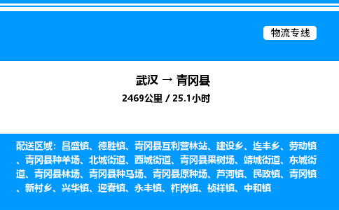武漢到青岡縣物流專線-武漢至青岡縣貨運(yùn)公司