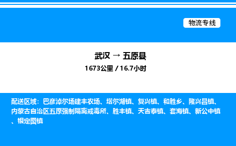 武漢到婺源縣物流專線-武漢至婺源縣貨運公司