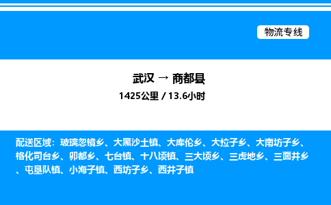 武漢到商都縣物流專線-武漢至商都縣貨運公司