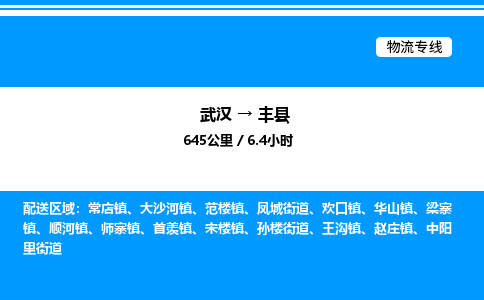 武漢到鳳縣物流專線-武漢至鳳縣貨運(yùn)公司