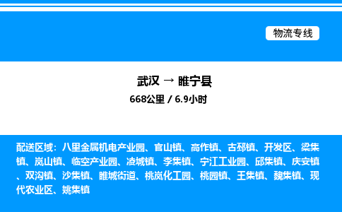 武漢到睢寧縣物流專線-武漢至睢寧縣貨運(yùn)公司