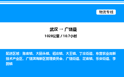 武漢到廣饒縣物流專線-武漢至廣饒縣貨運(yùn)公司