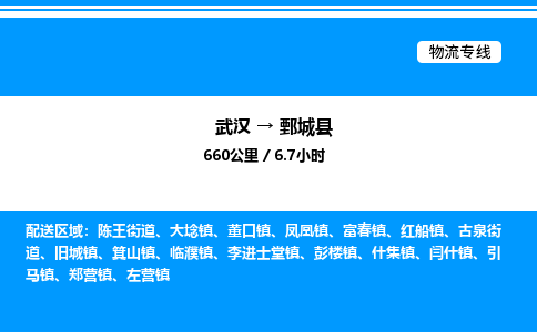 武漢到鄄城縣物流專線-武漢至鄄城縣貨運公司