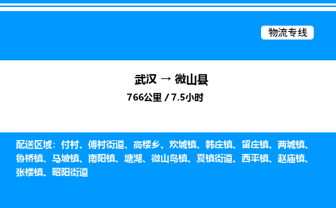 武漢到微山縣物流專(zhuān)線-武漢至微山縣貨運(yùn)公司
