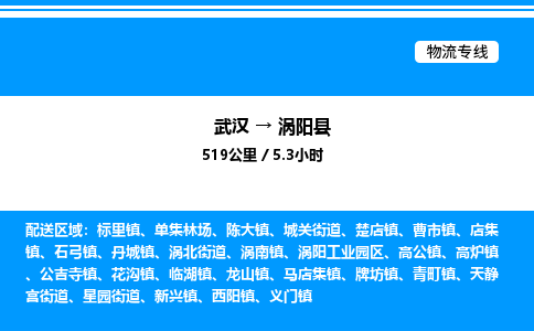 武漢到渦陽縣物流專線-武漢至渦陽縣貨運公司