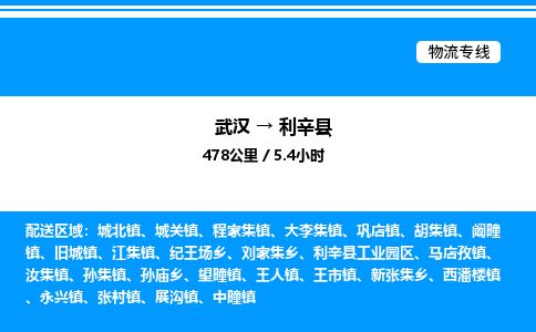 武漢到利辛縣物流專線-武漢至利辛縣貨運(yùn)公司