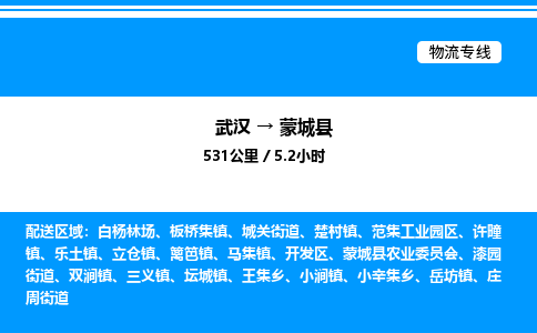 武漢到蒙城縣物流專線-武漢至蒙城縣貨運公司