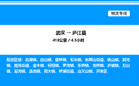 武漢到廬江縣物流專線-武漢至廬江縣貨運(yùn)公司