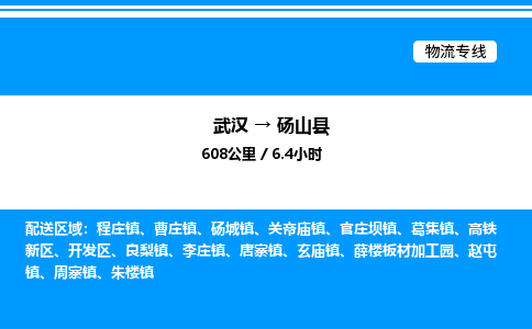 武漢到碭山縣物流專線-武漢至碭山縣貨運公司
