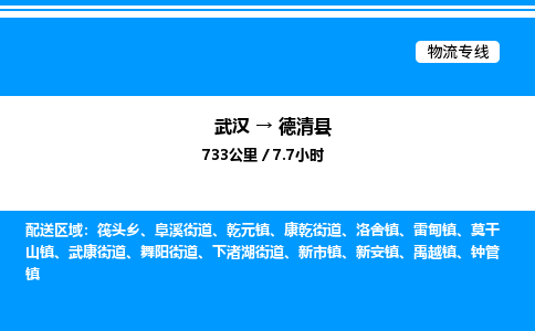武漢到德慶縣物流專線-武漢至德慶縣貨運公司