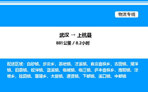 武漢到上杭縣物流專線-武漢至上杭縣貨運公司
