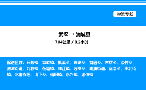 武漢到蒲城縣物流專線-武漢至蒲城縣貨運公司