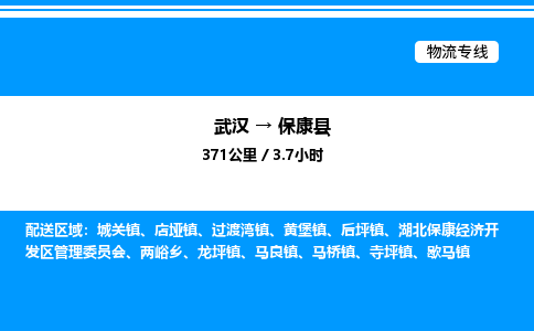 武漢到?？悼h物流專線-武漢至?？悼h貨運公司