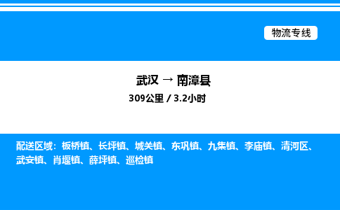 武漢到南漳縣物流專線-武漢至南漳縣貨運(yùn)公司