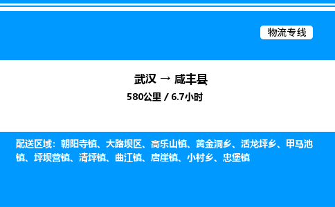 武漢到咸豐縣物流專線-武漢至咸豐縣貨運公司