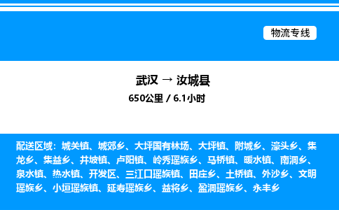 武漢到汝城縣物流專線-武漢至汝城縣貨運(yùn)公司