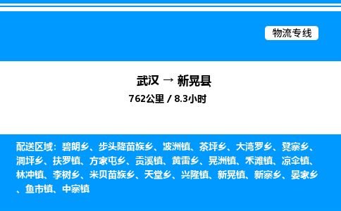武漢到新晃縣物流專線-武漢至新晃縣貨運公司