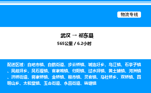 武漢到祁東縣物流專線-武漢至祁東縣貨運(yùn)公司