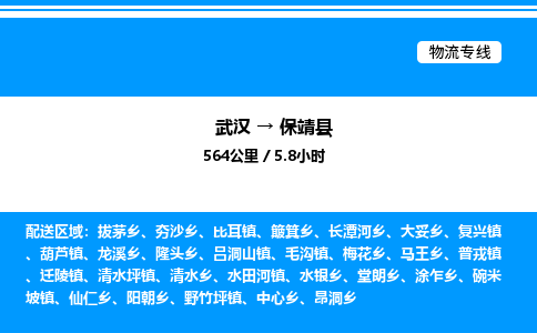 武漢到保靖縣物流專線-武漢至保靖縣貨運(yùn)公司