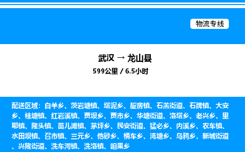 武漢到龍山縣物流專線-武漢至龍山縣貨運(yùn)公司