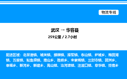 武漢到華容縣物流專線-武漢至華容縣貨運(yùn)公司