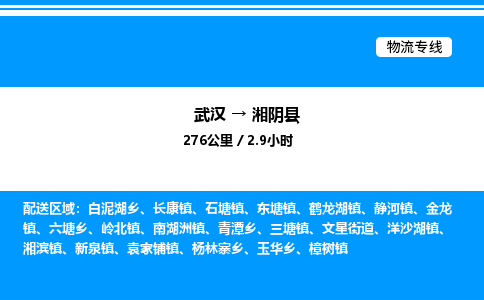 武漢到湘陰縣物流專線-武漢至湘陰縣貨運(yùn)公司