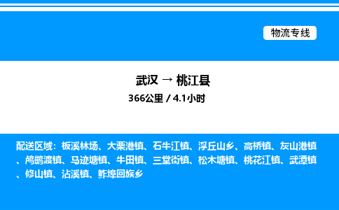 武漢到桃江縣物流專線-武漢至桃江縣貨運(yùn)公司
