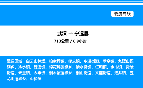 武漢到寧遠縣物流專線-武漢至寧遠縣貨運公司