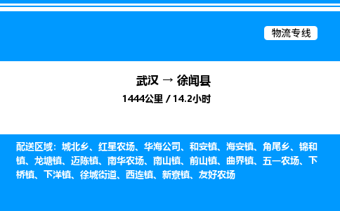 武漢到徐聞縣物流專線-武漢至徐聞縣貨運公司