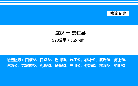 武漢到崇仁縣物流專線-武漢至崇仁縣貨運(yùn)公司