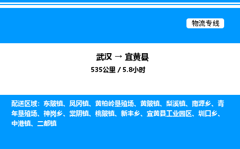 武漢到宜黃縣物流專(zhuān)線-武漢至宜黃縣貨運(yùn)公司
