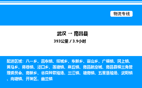 武漢到南昌縣物流專線-武漢至南昌縣貨運(yùn)公司