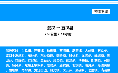 武漢到宣漢縣物流專(zhuān)線-武漢至宣漢縣貨運(yùn)公司