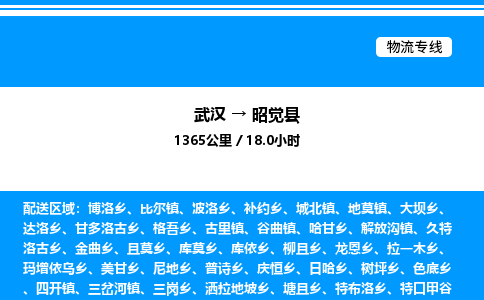 武漢到昭覺縣物流專線-武漢至昭覺縣貨運(yùn)公司
