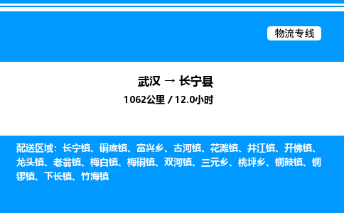 武漢到昌寧縣物流專線-武漢至昌寧縣貨運(yùn)公司