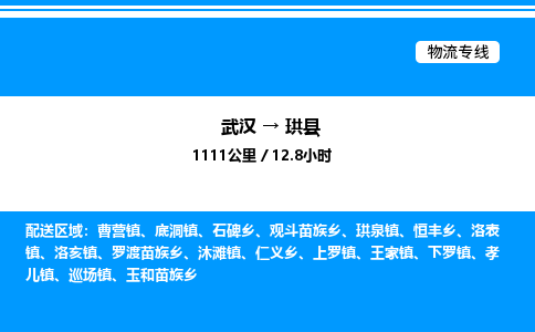 武漢到珙縣物流專線-武漢至珙縣貨運公司