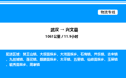 武漢到興文縣物流專線-武漢至興文縣貨運公司