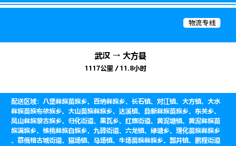 武漢到大方縣物流專(zhuān)線-武漢至大方縣貨運(yùn)公司