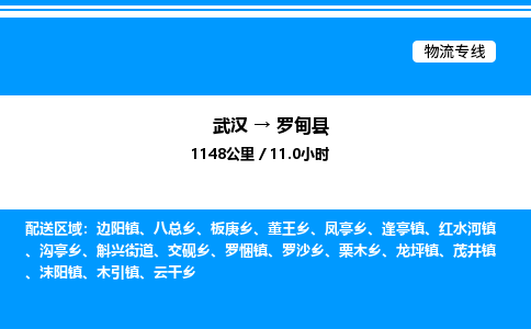 武漢到羅甸縣物流專線-武漢至羅甸縣貨運公司